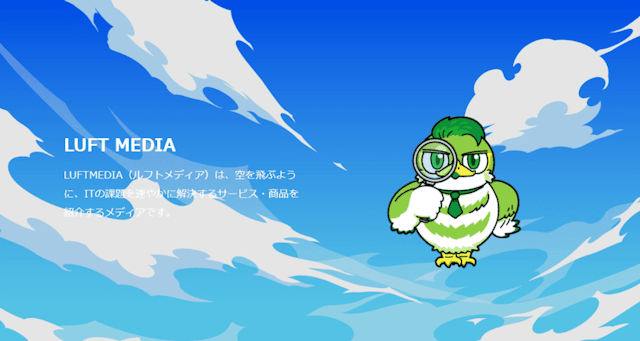 LUFTMEDIA(ルフトメディア)