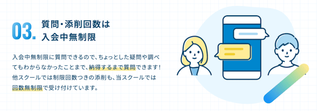 質問・添削回数は入会中無制限