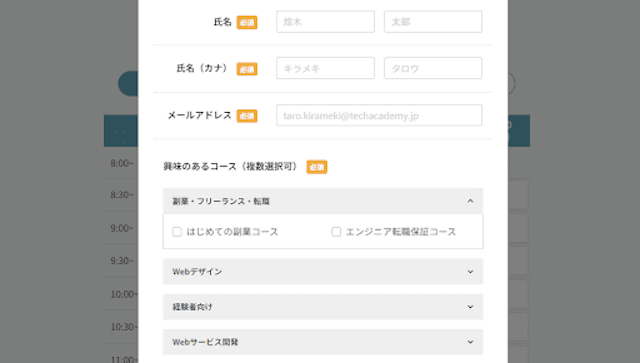 無料相談申し込み画面