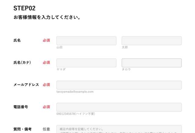 お客様情報入力画面