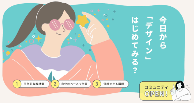 デザインに特化したオンラインスクール