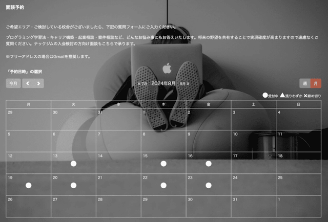 無料カウンセリング日時選択画面