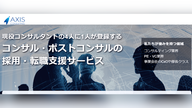 アクシスコンサルティング