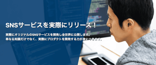 SNSサービスを実際にリリース
