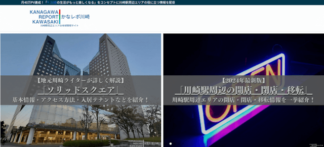 かなレポ川崎