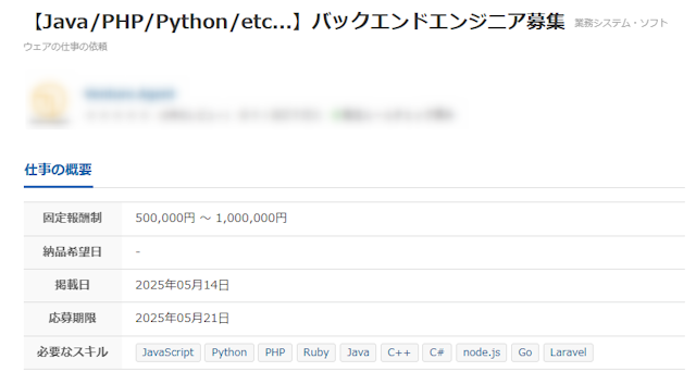 挿入画像 バックエンドエンジニア募集