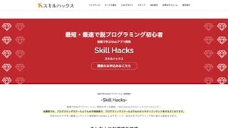 Skill Hacksの画像