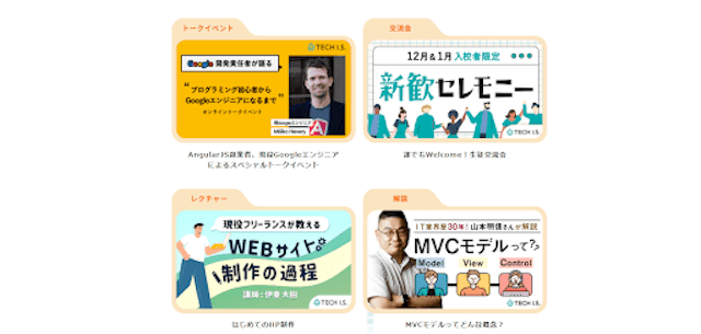 イベントや交流会の例