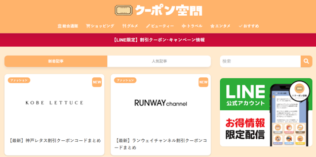クーポン空間