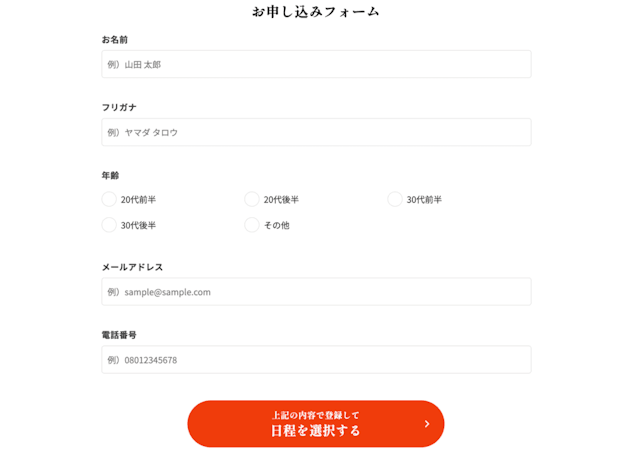 無料相談お申し込みフォーム