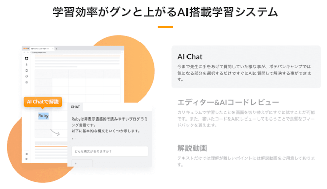 学習効率が上がるAI搭載学習システム