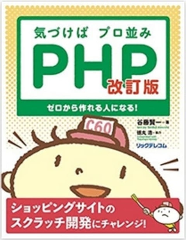 気づけばプロ並みPHP