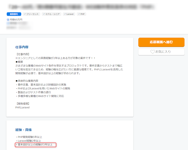 挿入画像 フリーランスエンジニア制作案件①