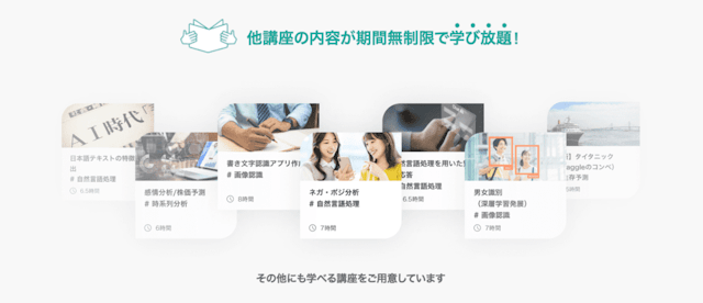 学び放題制度