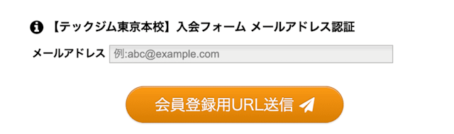 本申し込み用メールアドレス登録画面