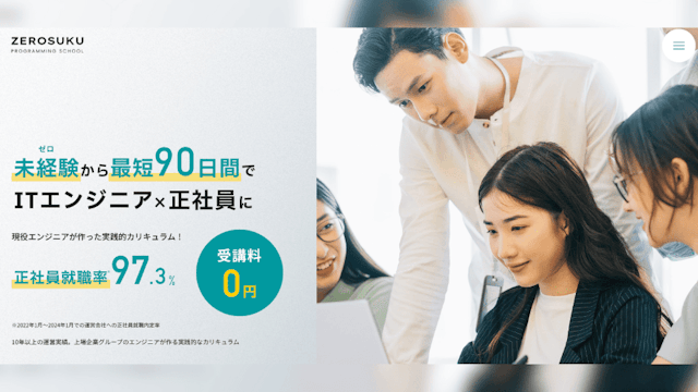 未経験から最短3ヶ月でプログラマーへ