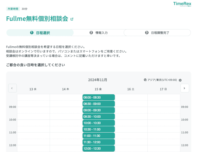 無料個別相談会の日程選択画面