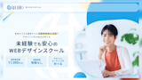 Web食いオンラインスクール