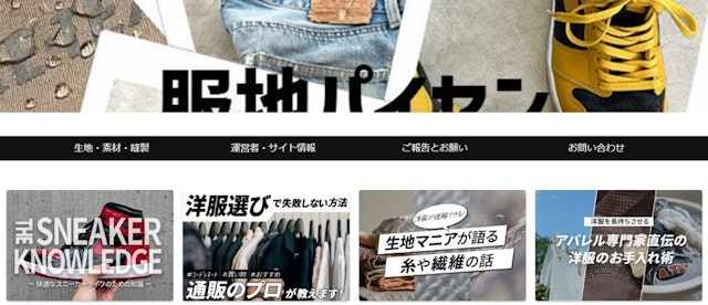 服地パイセン