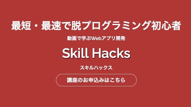 Skill Hacks(スキルハックス)の画像