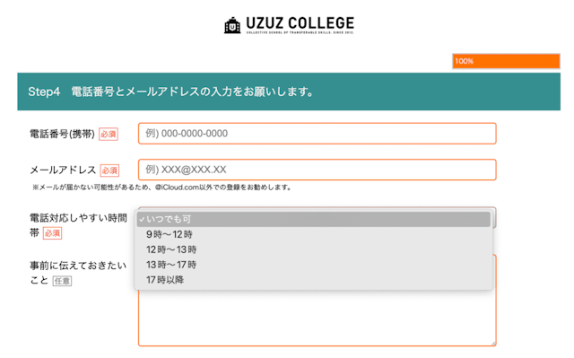 無料カウンセリングお申し込みフォーム