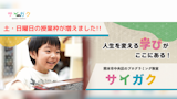 サイガク