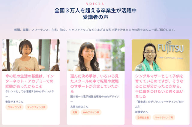 受講生の声