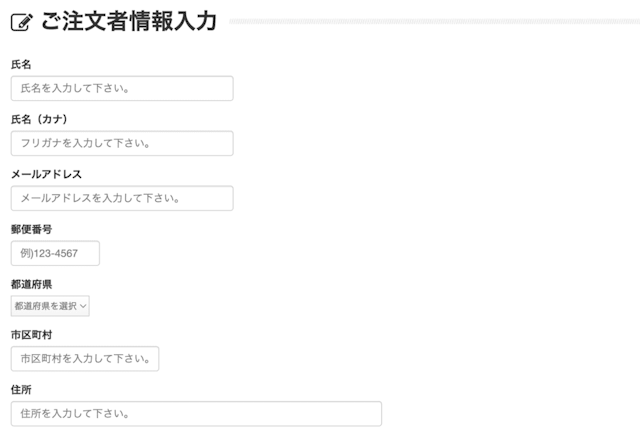 注文者情報入力画面