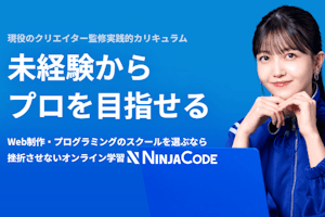 忍者CODEの評判・口コミ・料金