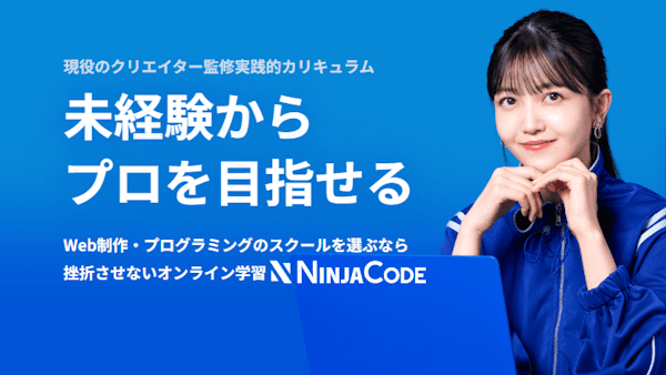 NINJA CODE（忍者CODE）