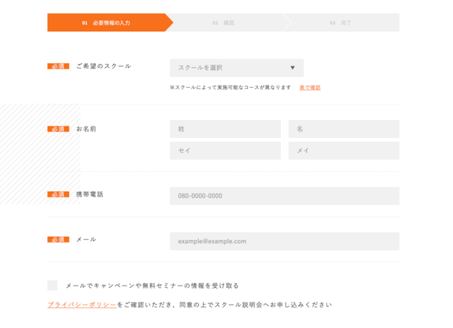 スクール説明会申し込みフォーム