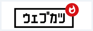 ウェブカツのサービスロゴ