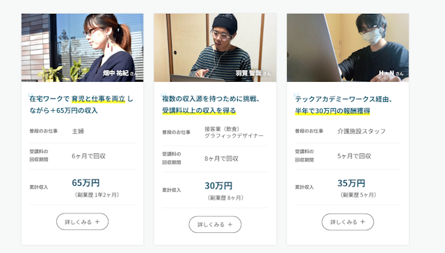 TechAcademy 副業