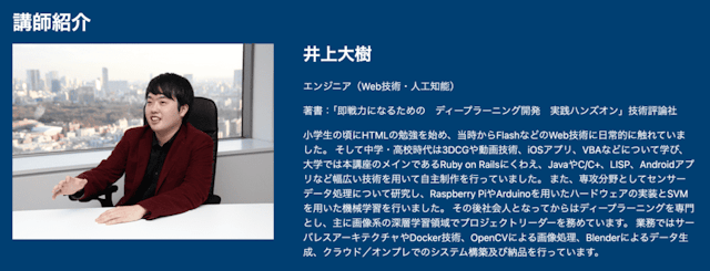 講師のプロフィール