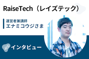 【取材】RaiseTech(レイズテック) | JavaやAWSを無期限・無制限で学べる!個別のキャリア相談で実務で通用するスキルを身につける
