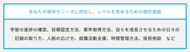 個別面談の内容