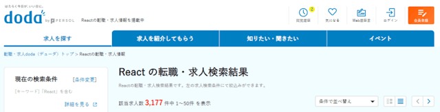 doda React 転職求人