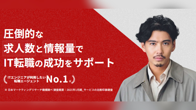 レバテックキャリア
