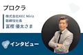 【取材】プロクラ | 教室型に特化したレッスンだから続けやすい！社会に出てから必要な考え方も身につく子ども向けプログラミングスクール