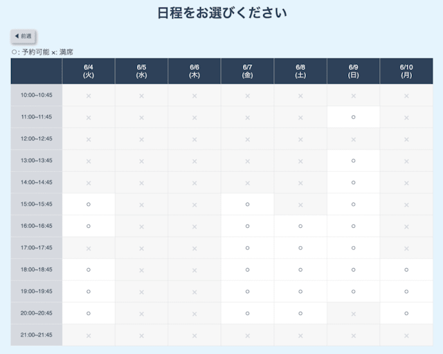 無料個別相談会の日程選択画面