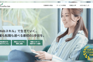 ZeroPlus Gateの評判・口コミ・料金