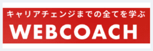 WEBCOACH（ウェブコーチ）のサービスロゴ