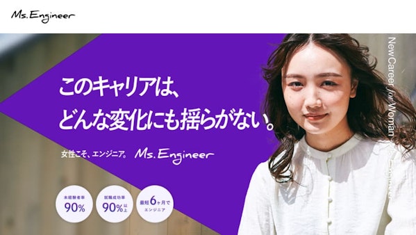 Ms.Engineer（ミズエンジニア）