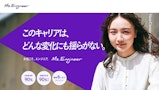 Ms.Engineer（ミズエンジニア）