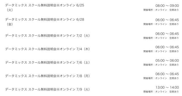 無料オンライン説明会の日程選択画面