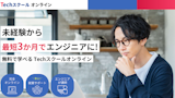 Techスクールオンライン