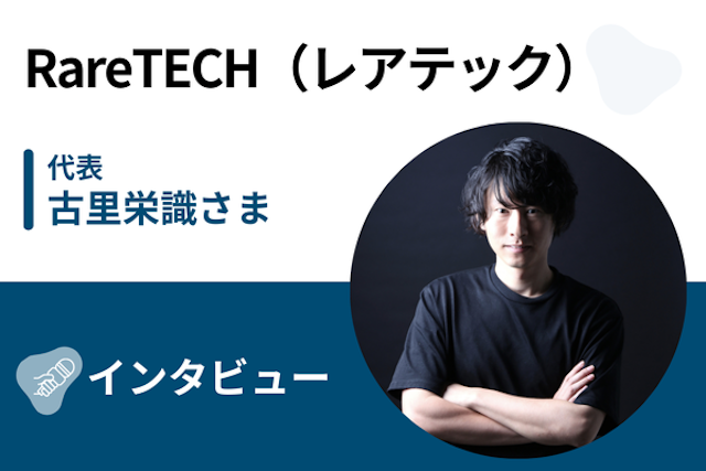 【取材】RareTECH（レアテック） | 希少型エンジニア教育のためにー日本最長2年間のプログラミング学習コースを提供