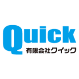 有限会社クイック