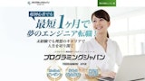 プログラミングジャパン