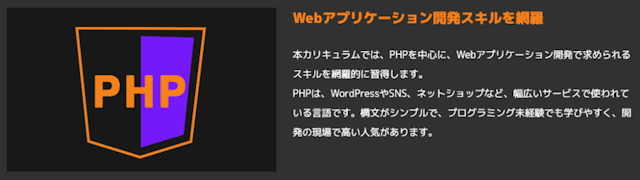 レバテックカレッジのカリキュラム
